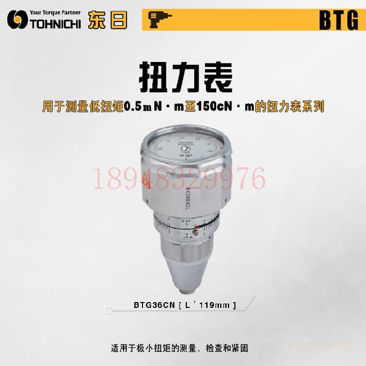 正品日本TOHNIC扭矩表扭