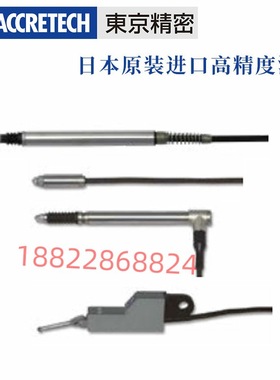 日本东京精密ACCRETECH粗糙度仪测针DM45081 DM45082