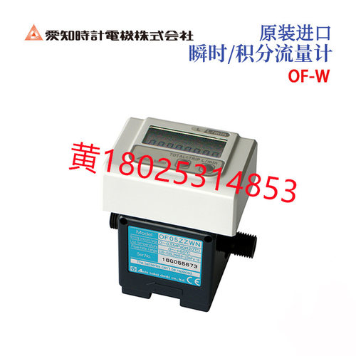 日本原装进口AICHITOKEI爱知时计瞬时/积分流量计OF05ZAT-AR 10 5