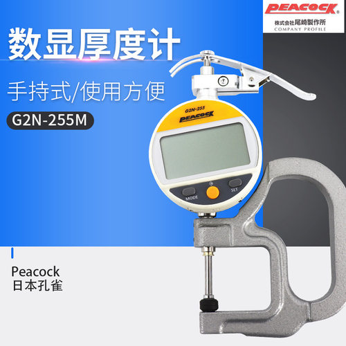 日本孔雀peacock手持式数