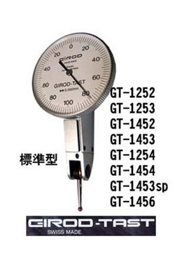 原装进口瑞士GIROD-TAST红宝石杠杆表/百分表/较表/GT1454/正品
