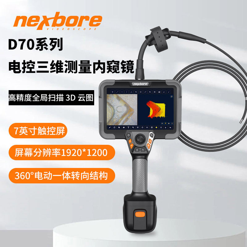 耐世博D70系电控三维内