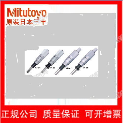 日本三丰150系列中型标准型测微头150-196 195 801 191