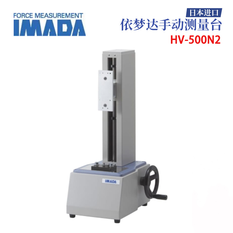 日本进口IMADA依梦达手动