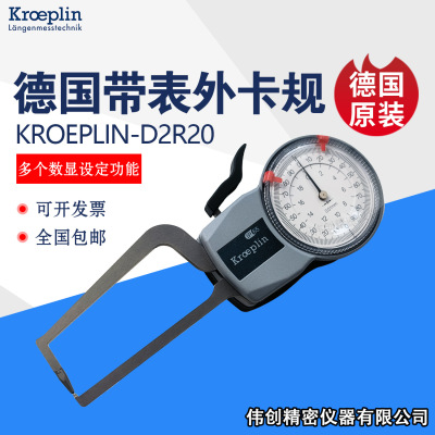 德国KROEPLIN牌原装正品