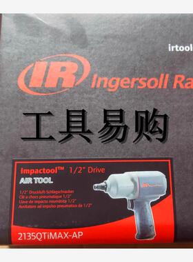 英格索兰气动扳手2115QTIMAX  2135QTIMAX  2135QTiMAX-AP风炮扳
