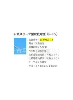 KEM京都电子工业比较电极R-272（67-00001-14）