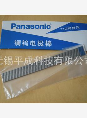 Panasonic松下TIG焊接用钨电极焊条YN16L2S
