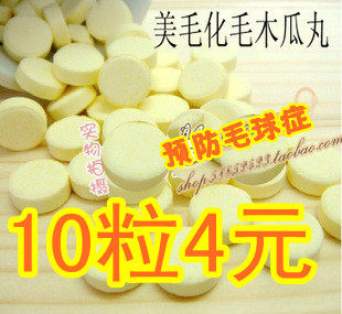 兔子 龙猫 豚鼠专用化毛 菠萝木瓜丸 预防毛球症 10粒/份