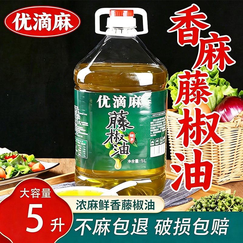 优滴麻藤椒油5L商用大桶鲜麻爽口麻椒花椒油米线麻辣烫餐饮专用