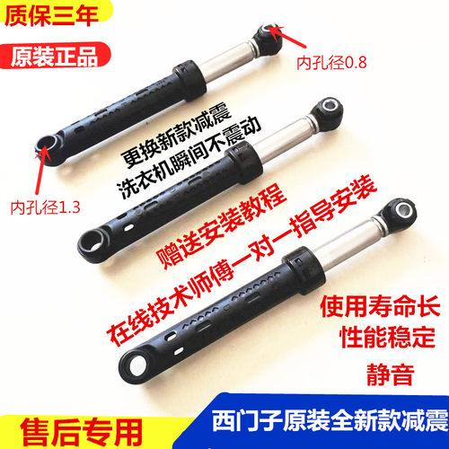 西门子洗衣机WM14S4670W WM14S7600W WD14H4681W减震器避震杆阻尼
