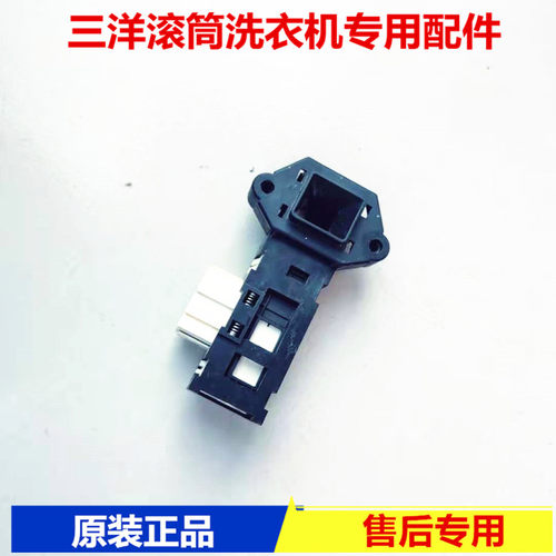 三洋帝度滚筒DG-F7526BCG洗衣机F6526BCS/BHC门锁开关T85电子门扣