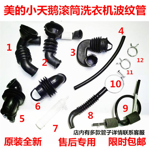 适用美的小天鹅滚筒洗衣机外筒波纹管进水橡胶管排水泵连接管卡扣