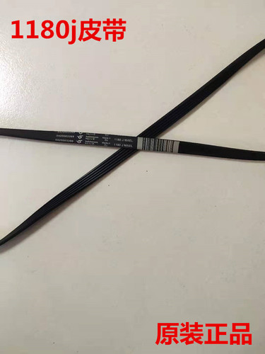 西门子滚筒洗衣机Silver3205(XQG52-3205)皮带专用传输带1180J