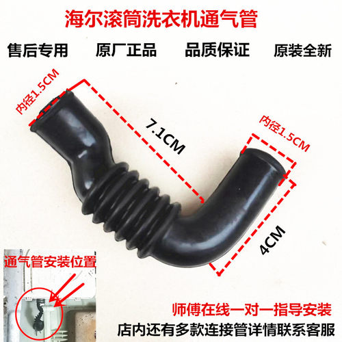 海尔滚筒洗衣机粉盒链接管XQG60-1000J透气管橡胶管软管0359