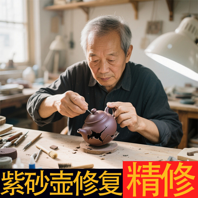 修复修补紫砂壶泥料壶盖壶嘴壶把配盖茶杯无痕金缮粘合剂茶壶锔钉