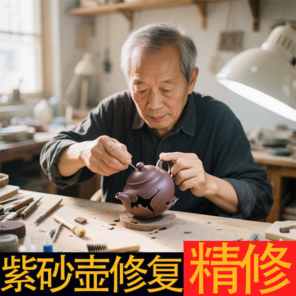 修复修补紫砂壶泥料壶盖壶嘴壶把配盖茶杯无痕金缮粘合剂茶壶锔钉
