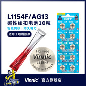 357a 10粒L1154f纽扣ag13电池lr44 a76 sr44通用vinnic儿童玩具假面骑士腰带万代旋转陀螺时王表盘美容笔霜用