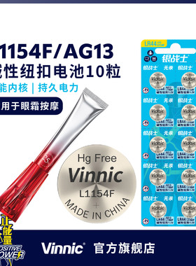 10粒L1154f纽扣ag13电池lr44/a76/357a/sr44通用vinnic儿童玩具假面骑士腰带万代旋转陀螺时王表盘美容笔霜用