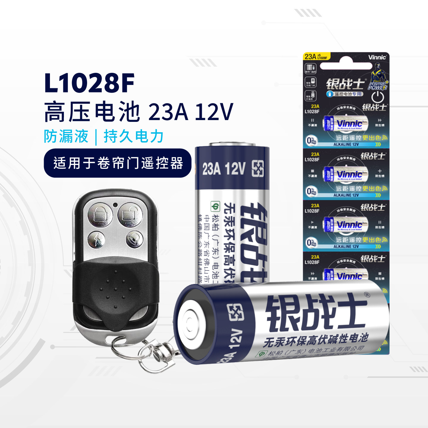 23a12v1028F包邮5节a23银战士vinnic无汞电池引闪器门铃吊风扇灯摩托电动车库卷闸卷帘门遥控器防盗遥控器用