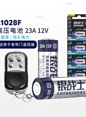 23a12v1028F包邮5节a23银战士vinnic无汞电池引闪器门铃吊风扇灯摩托电动车库卷闸卷帘门遥控器防盗遥控器用