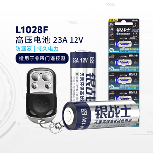 23a12v1028F 5节a23银战士vinnic无汞电池引闪器门铃吊风扇灯摩托电动车库卷闸卷帘门遥控器防盗遥控器用 包邮