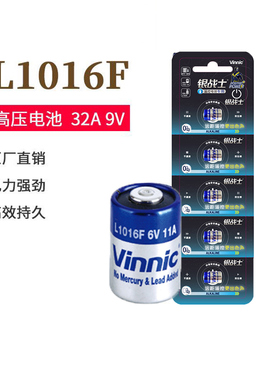 vinnic单只银战士11A/10A A11/ L1016F/L1022F电池6v卷闸门防盗门车库门车闸门遥控器玻璃门防盗锁工地升降机
