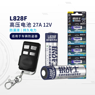 vinnic银战士1板5节电动车库卷帘门汽车摩托车钥匙锁防爆防盗锁遥控器l828f 包邮 a27打火机专用 12v电池 27a