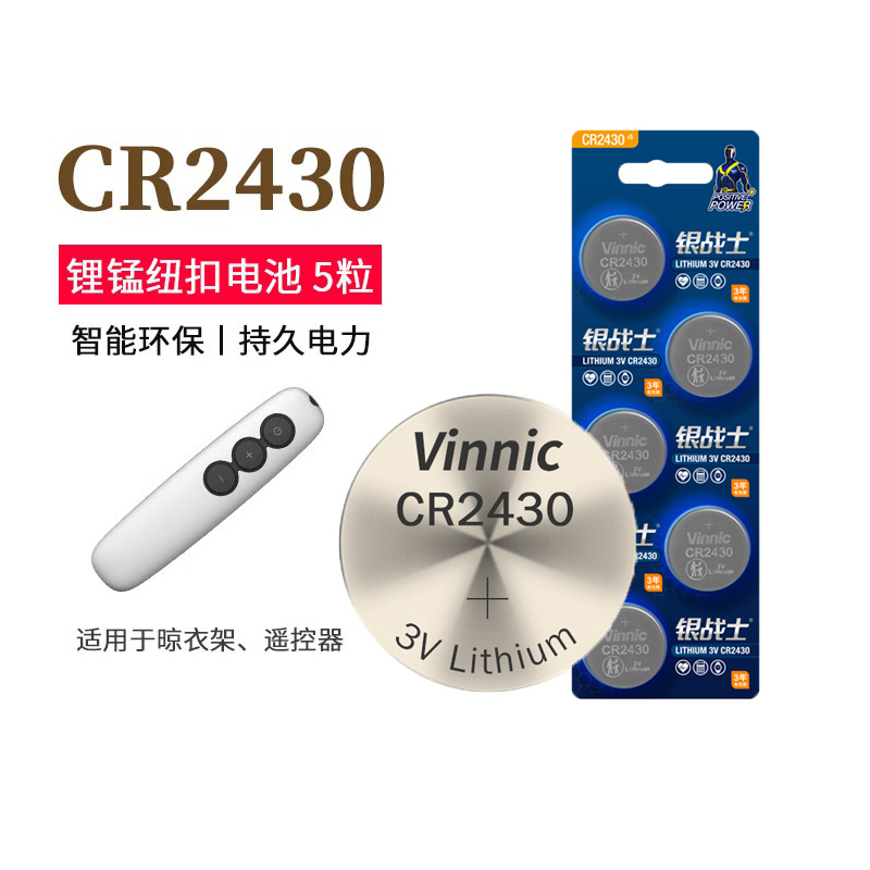 锂电池vinnic耐用防漏液5年有效
