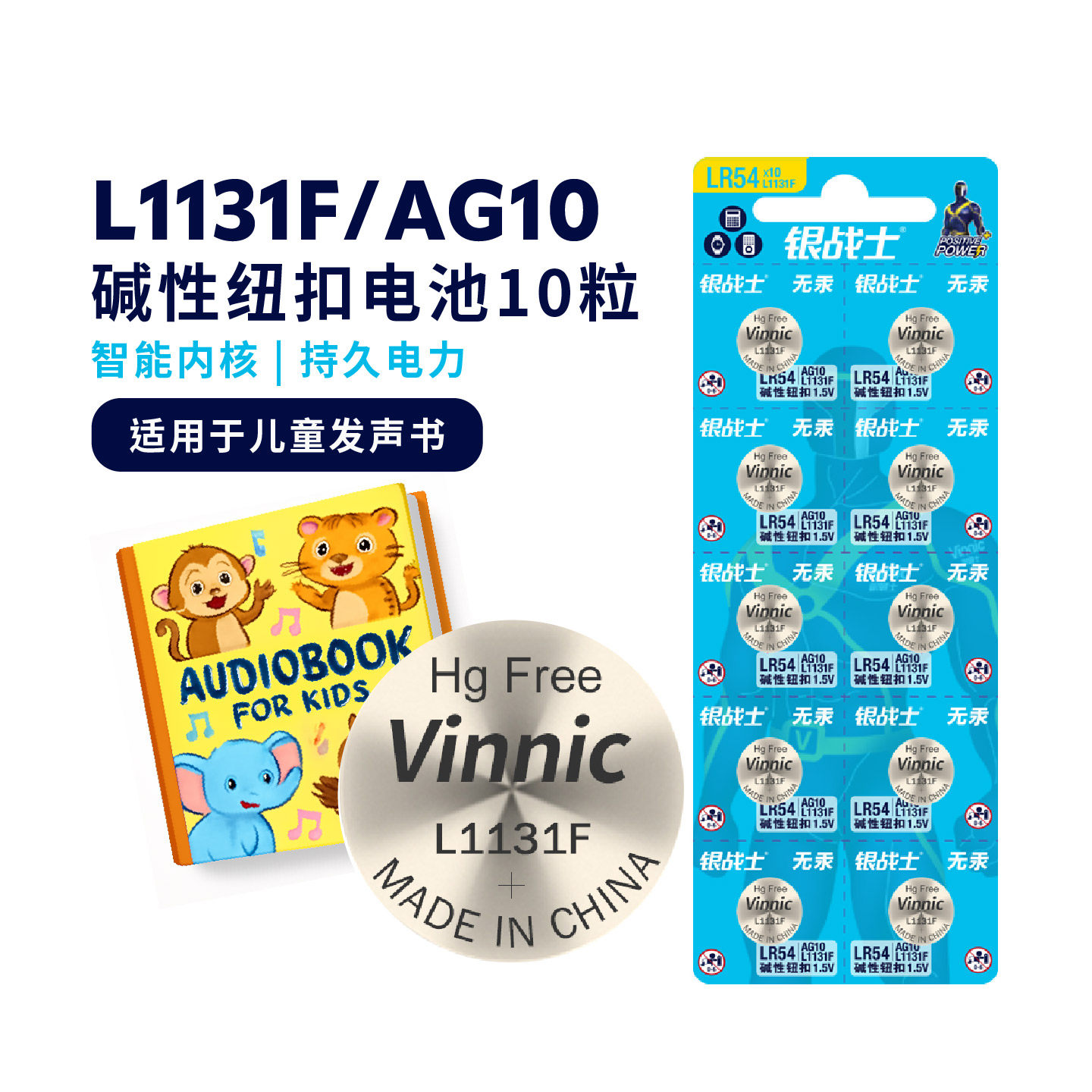 通用型号lr1130/L1131F/LR54/ag10/390银战士vinnic计时手表适用ditty bird儿童发声书读物书奇妙读写玩具书