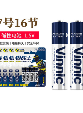 7号七号电池vinnic银战士16节aaa碱性无线鼠标无线键盘小型闹钟儿童宠物玩具空调电视电灯遥控器电蚊拍专用