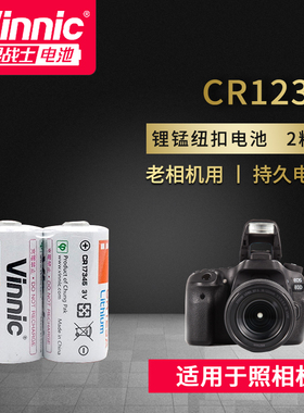 包邮cr123a锂电池vinnic银战士2节CR17345气表水表电表仪器仪表摄像照相机胶片相机动力发光电源3V柱形锂电池