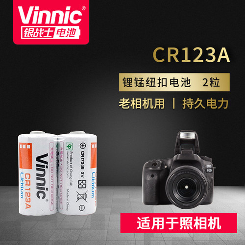 锂电池Vinnic锂电池2节仪器仪表