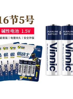 5号碱性五号aa电池vinnic玩具空调电视遥控鼠标闹钟无线鼠标键盘儿童玩具麦克风专用电子智能门锁电池专用