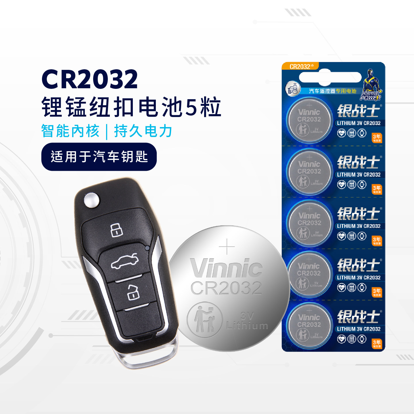 CR2032/CR3032纽扣电池适用于汽车遥控器电子秤电视遥控智能盒子温度时钟手写板额温枪适用3V锂纽扣电池