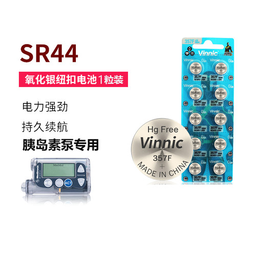 sr44/357F胰岛素机专用1.55V电池