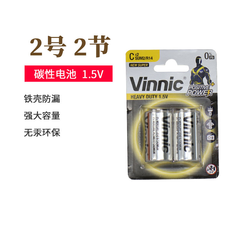 2号电池vinnic/银战士铁壳防漏