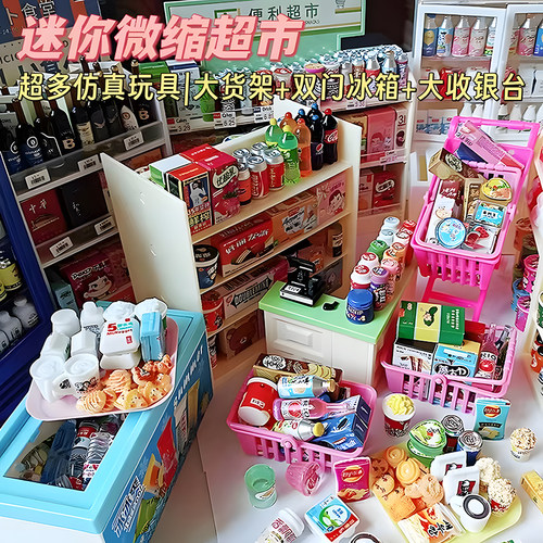 儿童玩具迷你超市套装