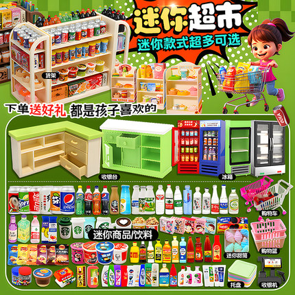 迷你小超市仿真小物品玩具女孩子过家家全套微缩食玩网红零食模型