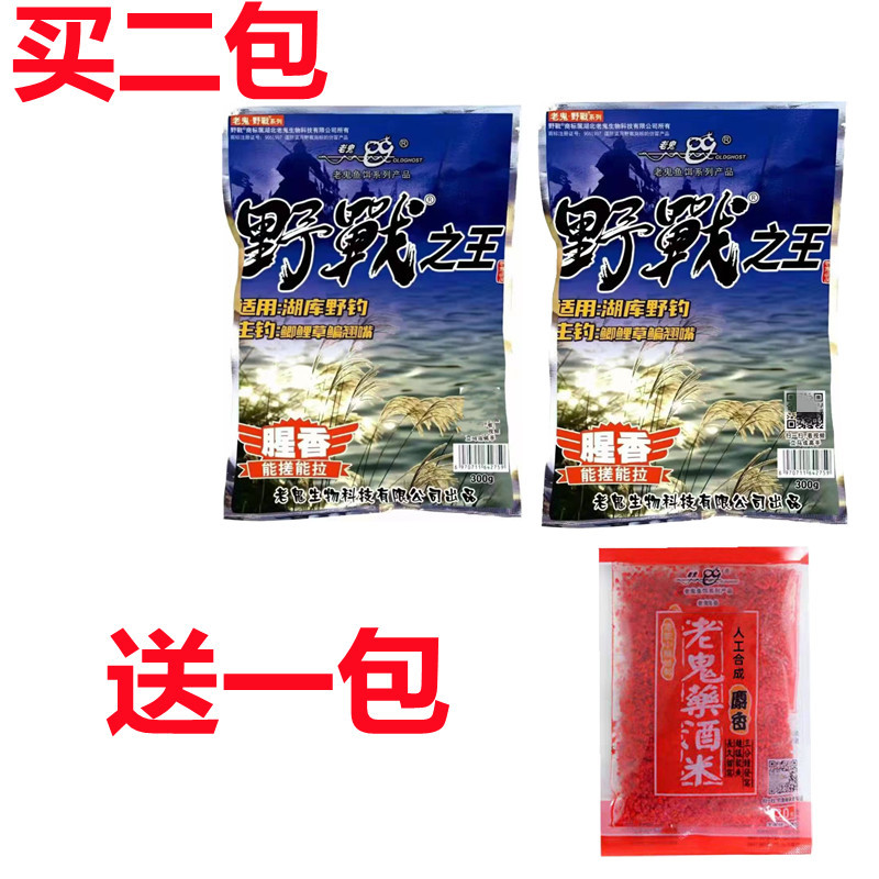 野战之王腥香饵料老鬼2022新品湖库野钓鲫鲤草鳊翘嘴通杀钓饵正品