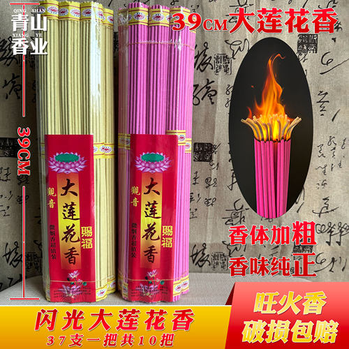 莲花香檀香大火焰火苗线香供香上香佛香家用老山檀香堂口财神观音