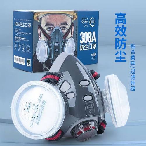 安爽利308防尘口罩面具煤矿打磨