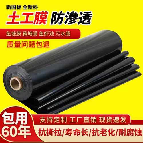 鱼塘防渗膜防水布土工膜鱼塘护坡藕池蓄水池养殖加厚黑色塑料地膜