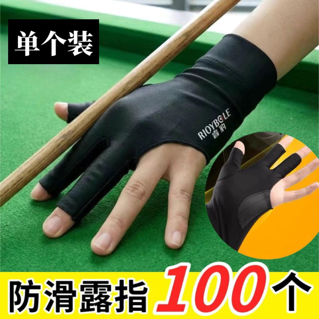 打桌球手套露指球房台球厅室专用加厚高档冰丝莱卡耐磨手套单只装