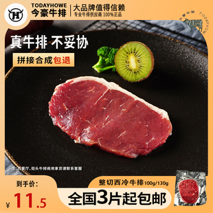 原肉整切西冷牛排100 130g单片街头牛排商用19.9腌制牛扒 今豪