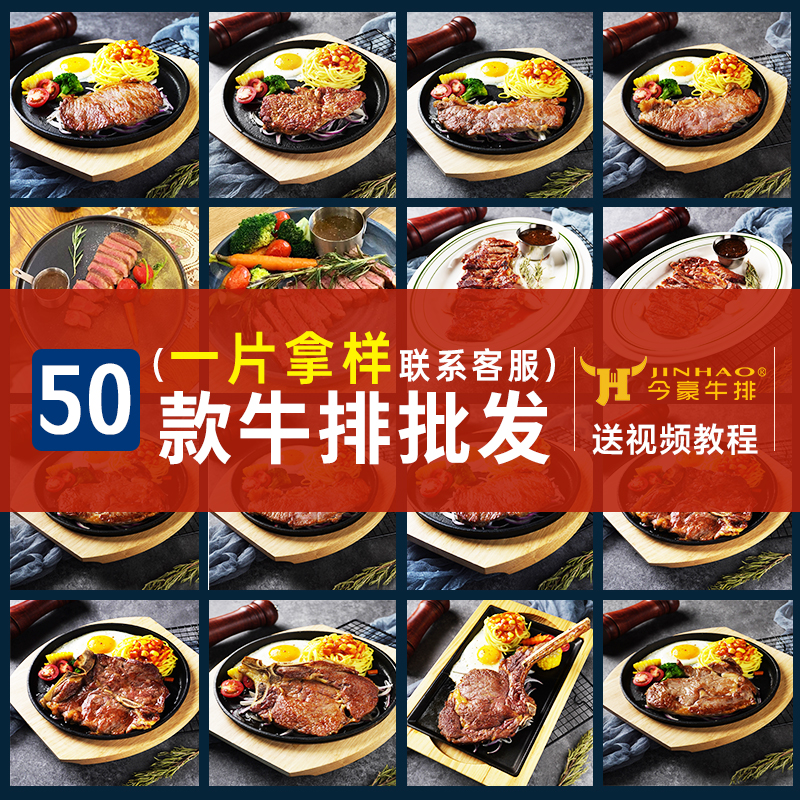 今豪各种餐厅商用牛排整箱批发