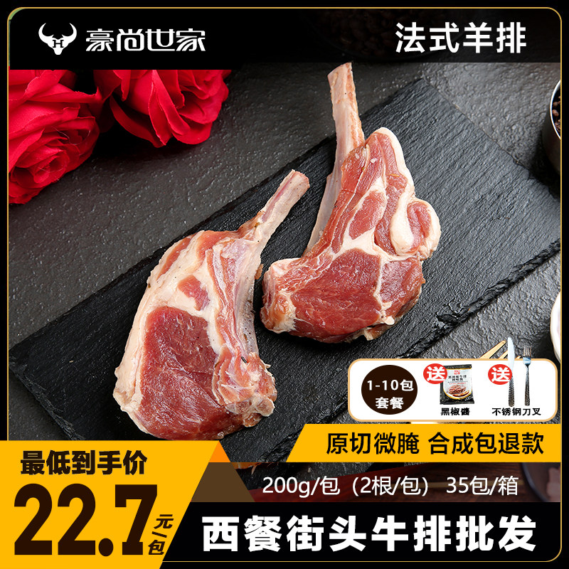 战斧法式羊排200g单片西餐厅同款