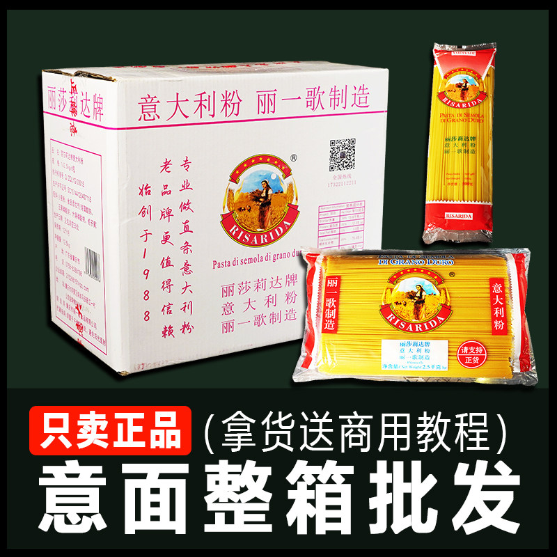 丽一歌制造丽莎莉达牌直条形4#意大利面2.5kg*5袋整箱500g*20袋
