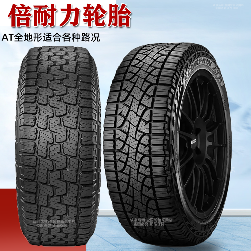 AT越野轮胎ATR蝎子265/65R17/60R18/55R19 265/50R20