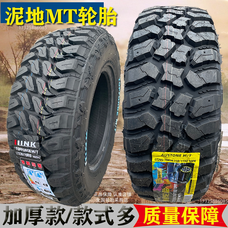 MT越野轮胎245/70R16泥地235/75R15 265/65R17 33X35X12.5R15R18_虎窝淘